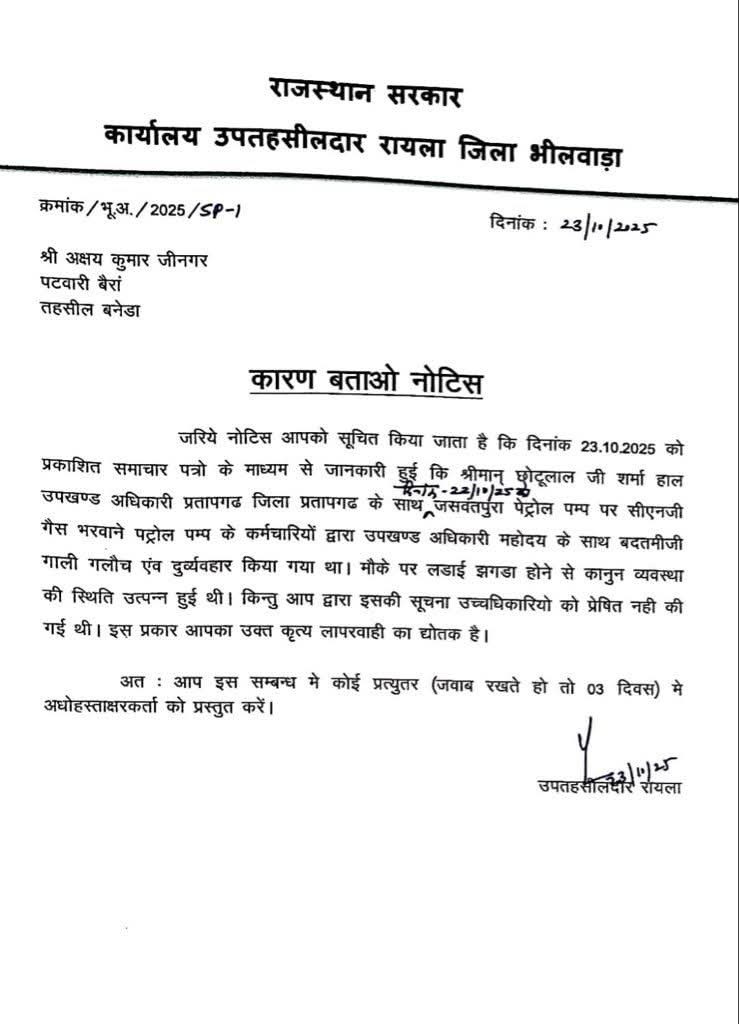 🇮🇳Jitendra pratap singh🇮🇳 (@jpsin1) on Twitter photo सर <a href="/BhajanlalBjp/">Bhajanlal Sharma</a> <a href="/RajCMO/">CMO Rajasthan</a>
लड़ाई झगड़ा एसडीएम और उनकी मिस्ट्रेस ने  पेट्रोल पंप वालों से किया 
अपने पद का अहंकार दिखाकर मारपीट किए
 फिर यह नोटिस पटवारी को क्यों भेजा जा रहा है ??
 इसमें पटवारी की क्या गलती है ??
 क्या पटवारी के पास महाभारत के संजय जैसी दृष्टि है कि वह देख लेगा सर <a href="/BhajanlalBjp/">Bhajanlal Sharma</a> <a href="/RajCMO/">CMO Rajasthan</a>
लड़ाई झगड़ा एसडीएम और उनकी मिस्ट्रेस ने  पेट्रोल पंप वालों से किया 
अपने पद का अहंकार दिखाकर मारपीट किए
 फिर यह नोटिस पटवारी को क्यों भेजा जा रहा है ??
 इसमें पटवारी की क्या गलती है ??
 क्या पटवारी के पास महाभारत के संजय जैसी दृष्टि है कि वह देख लेगा
