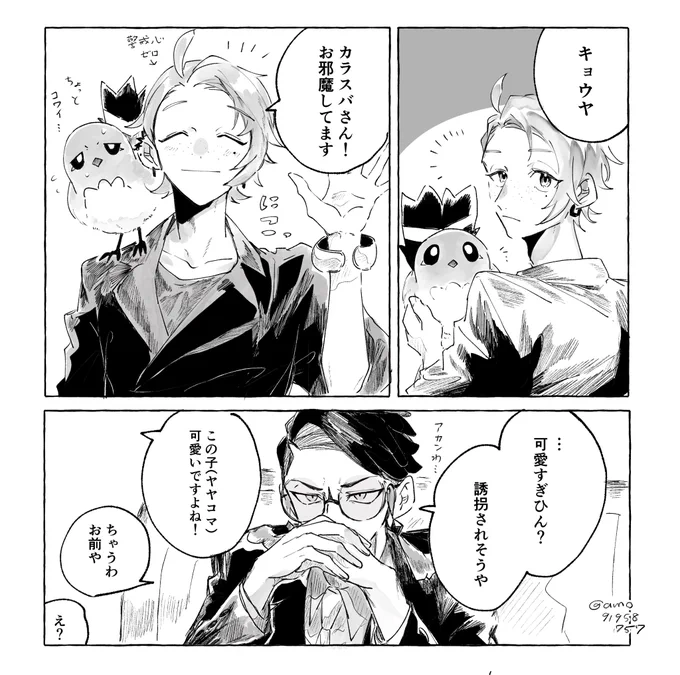 ※主人公ビジュ変
カラキョウ 