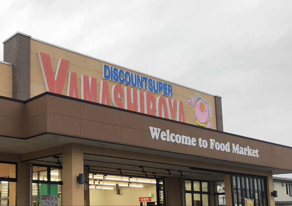 プリンに恋したヨーグルト
〜プリンヨーグルト〜
まさかの59円（税抜）💦
#やましろや