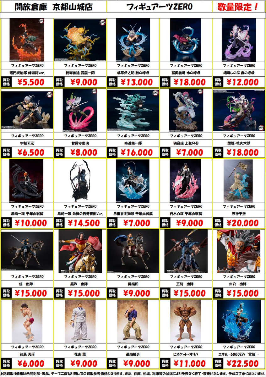 開放倉庫 京都山城店@圧倒的買取 on X