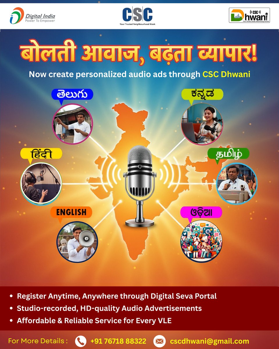 CSCegov_'s tweet image. बोलती आवाज, बढ़ता व्यापार!
Let our voice tell the story of your business!
Visit the Digital Seva Portal & register for #CSCDhwani to unlock the power of audio advertising for your business.
For queries, call 7671888322 or write on cscdhwani@gmail.com
#CSC #DigitalIndia…