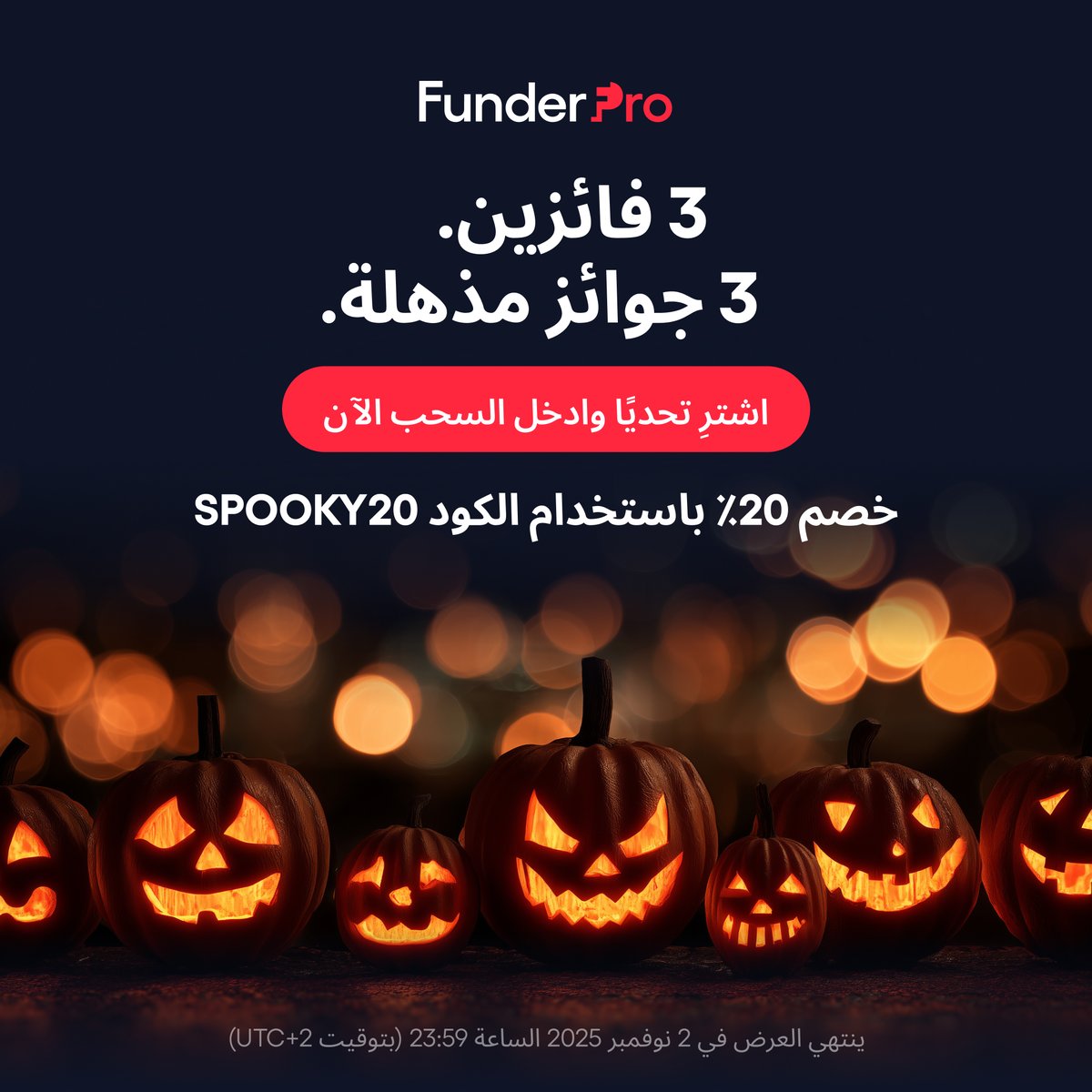 FunderPro بالعربية tweet media