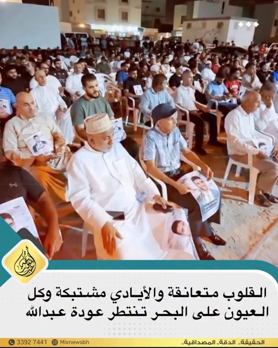 SafaAlkawaja's tweet photo. في هذه الوقفة، تلاقت القلوب قبل الأيدي، واجتمعت العيون على أمل واحد… عودة عبدالله.
من بين الحضور، دموع طفلة تحمل صورة والدها كانت تختصر كل الحكاية 
الوجع واحد، والانتظار أثقل من البحر نفسه
#عبدالله_حسن_يوسف  #البحرين https://t.co/MWp6yi9MBH