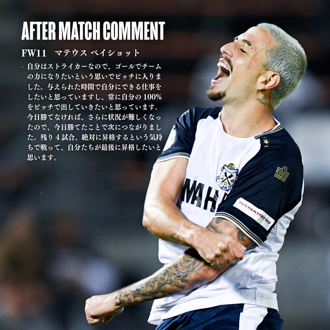 𝘼𝙁𝙏𝙀𝙍 𝙈𝘼𝙏𝘾𝙃 𝘾𝙊𝙈𝙈𝙀𝙉𝙏. FW11 #マテウスペイショット