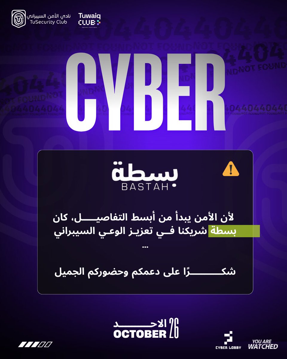 لأن الأمن يبدأ من أبسط التفاصيل😉⚠️

#لوبي_السايبر #انت_مراقب #الحاسبات_قادمون_للقمة