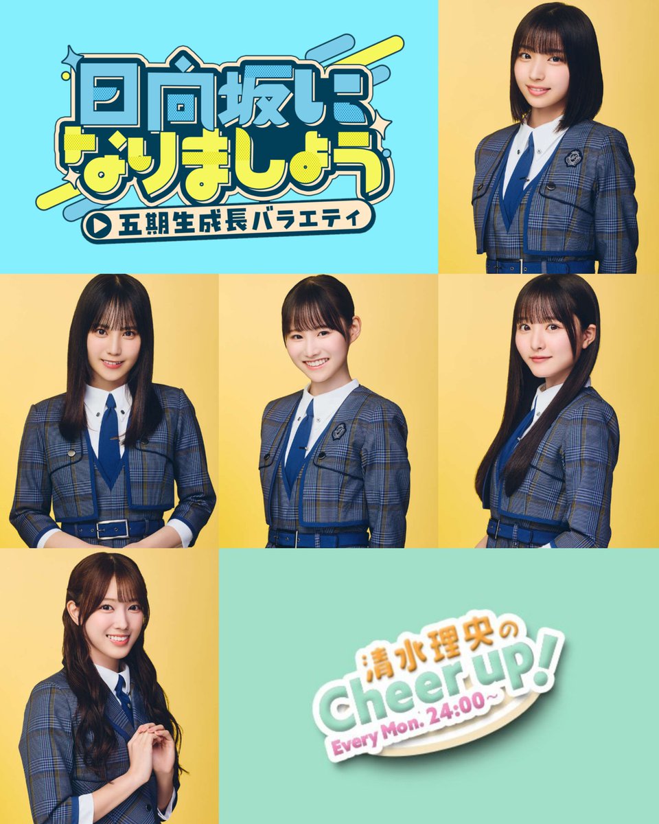 本日の日向坂46