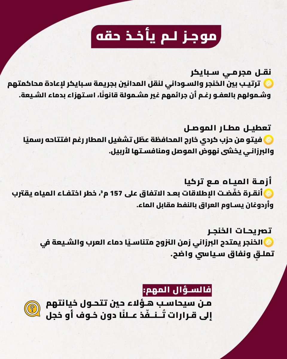 🛑من سيحاسب هؤلاء حين تتحول خيانتهم إلى قرارات تُنفَّذ علنًا دون خوف أو خجل؟