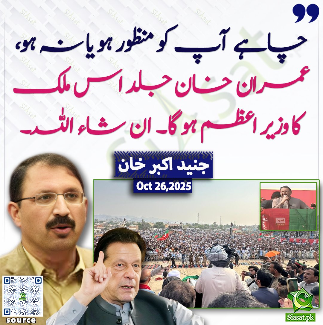 siasatpk's tweet image. چاہے آپ کو منظور ہو یا نہ ہو، عمران خان جلد اس ملک کا وزیر اعظم ہو گا۔ ان شاء اللہ۔ صوبائی صدر جنید اکبر

@JunaidAkbarMNA 

سورس لنک siasat.pk/threads/932393