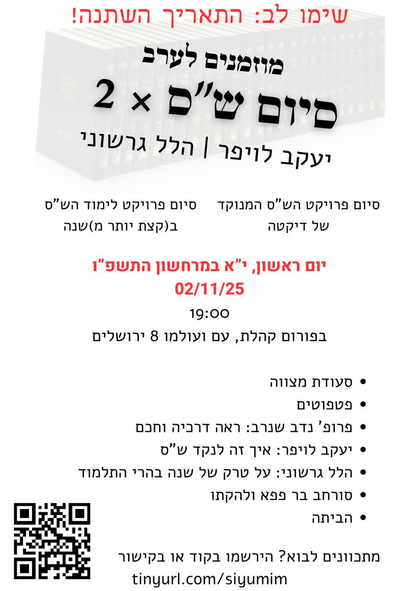 בעניין הזה. אז מחשש להפגנות, ערב סיומי הש"ס נודד ליום ראשון הקרוב, י"א במרחשון. רוצים ויכולים לבוא? אשמח אם תעדכנו tinyurl.com/siyumim