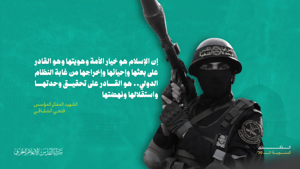halaa277's tweet photo. «إنّ الإسلام هو خيار الأمة وهويتها وهو القادر على بعثها وإحيائها وإخراجها من غابة النظام الدولي. هو القادر على تحقيق وحدتها واستقلالها ونهضتها.»
الشهيد المفكر المؤسس/ د. فتحي إبراهيم الشقاقي https://t.co/A6NDwQ7y5X