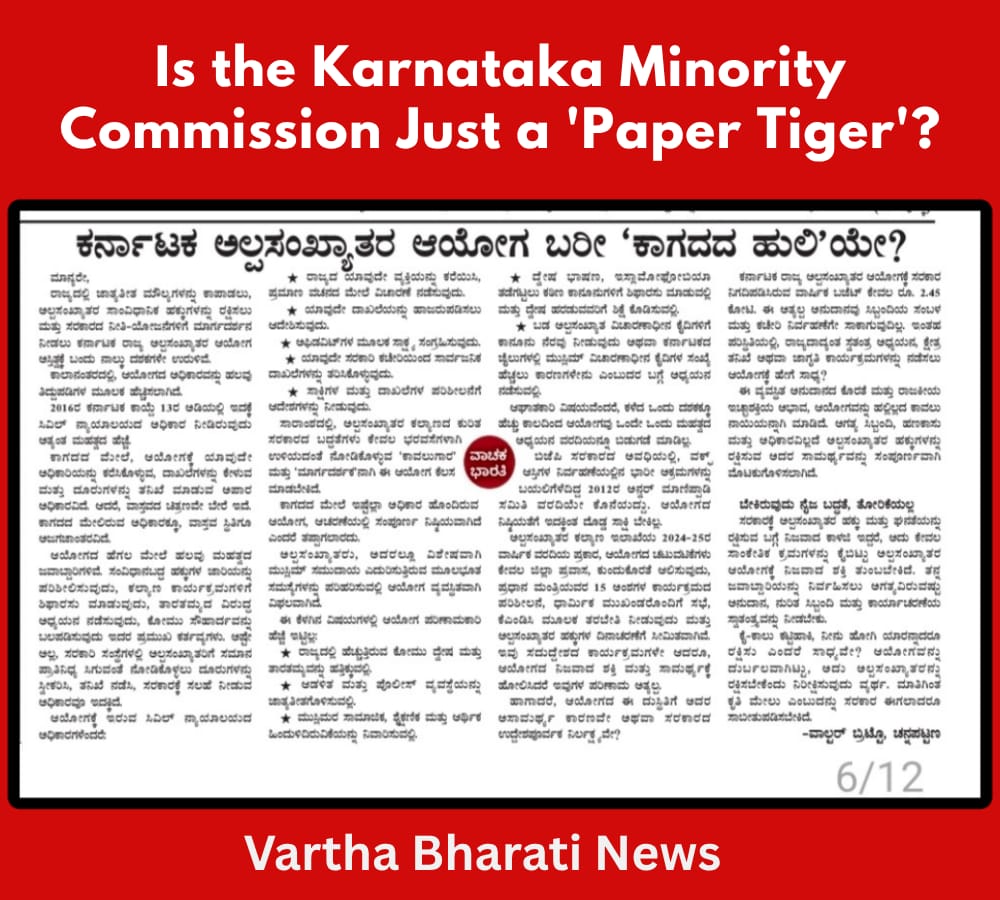 azzharee's tweet photo. #Karnataka

“ಅಲ್ಪಸಂಖ್ಯಾತರ ಆಯೋಗ ಕಾಗದದ ಹುಲಿ ಆಗಿದೆಯೇ? ನ್ಯಾಯ ಕಾಪಾಡಬೇಕಾದ ಆಯೋಗವೇ ನಿಷ್ಕ್ರಿಯವಾಗಿದೆಯೇ?”

Why has the Minorities Commission led by Ex-Cop U. Nisar Ahmed remained silent for around 2 years?

Empowered with judicial powers, yet it seldom uses them.

Has bureaucracy caged an institution meant to defend justice?

Why isn't the Ministry of Minority Affairs in the State led by @BZZameerAhmedK doesn't show accountability?

Or is the government led by @siddaramaiah deliberately keeping it toothless?

Will the @CMofKarnataka look in to the serious issue?

#Bengaluru #Kannada #Minority #Rights 
@DKShivakumar @ShayarImran @AbdulAzeem09 @hd_kumaraswamy