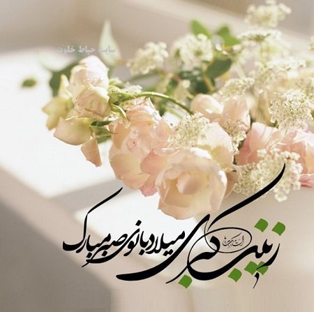 Shirmohammadi21's tweet photo. تصویر تمام کربلا زینب بود
تفسیر پیام کربلا زینب بود
در عشق و فداکاری و ایمان و وفا
زهرای قیام کربلا زینب بود
#بانوی_مقاومت https://t.co/wNgTuHoR6B
