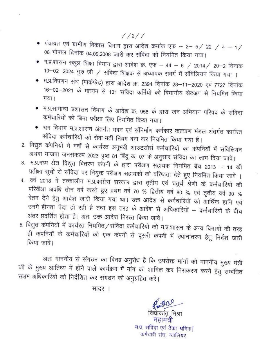 संगठन द्वारा श्रमिक हितार्थ दिए गए ज्ञापन पर म. प्र. के ऊर्जावान यशस्वी ऊर्जा मंत्री जी ने विशेष कर्तव्यस्थ अधिकारी ऊर्जा विभाग को संघ के ज्ञापन पर आवश्यक कार्यवाही हेतु निर्देशित किया गया ।
संघ मा.ऊर्जा मंत्री जी आभार ज्ञापित करता है 
<a href="/PradhumanGwl/">Pradhuman Singh Tomar</a> <a href="/Energy_MPME/">Energy Department, MP</a> <a href="/mp/">Maria Plummer</a>