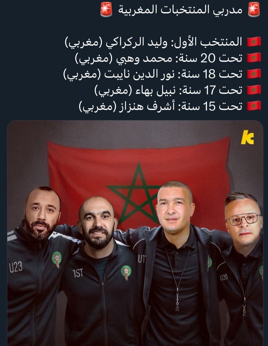 هل المدرسة المغربية في التدريب
افضل من التونسية والمصرية..!!
لماذا رؤساء الاندية مركزين على المدرستين التونسية والمصرية
وقليل من المدربين المغاربة في دوريات 
وش السبب !!❗️❓❗️❓❗️❓❗️