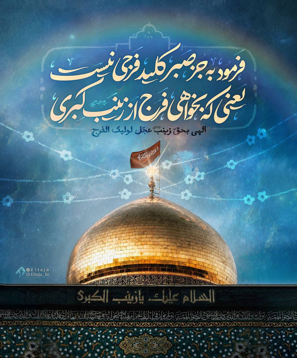 پیام کربلا، با «زینب» به گوش جهان رسید...

بانویی که یک‌تنه مظلومیت امام زمانش را فریاد زد. 

 ما برای امام خویش چه کرده‌ایم؟

#بانوی_مقاومت