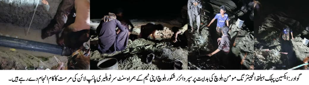 گوادر: ایکسین پبلک ہیلتھ انجینئرنگ مومن بلوچ کی ہدایت پر سپروائزر شکور بلوچ اپنی ٹیم کے ہمراہ سنٹ سر ٹو پلیری پائپ لائن کی مرمت کا کام انجام دے رہے ہیں۔