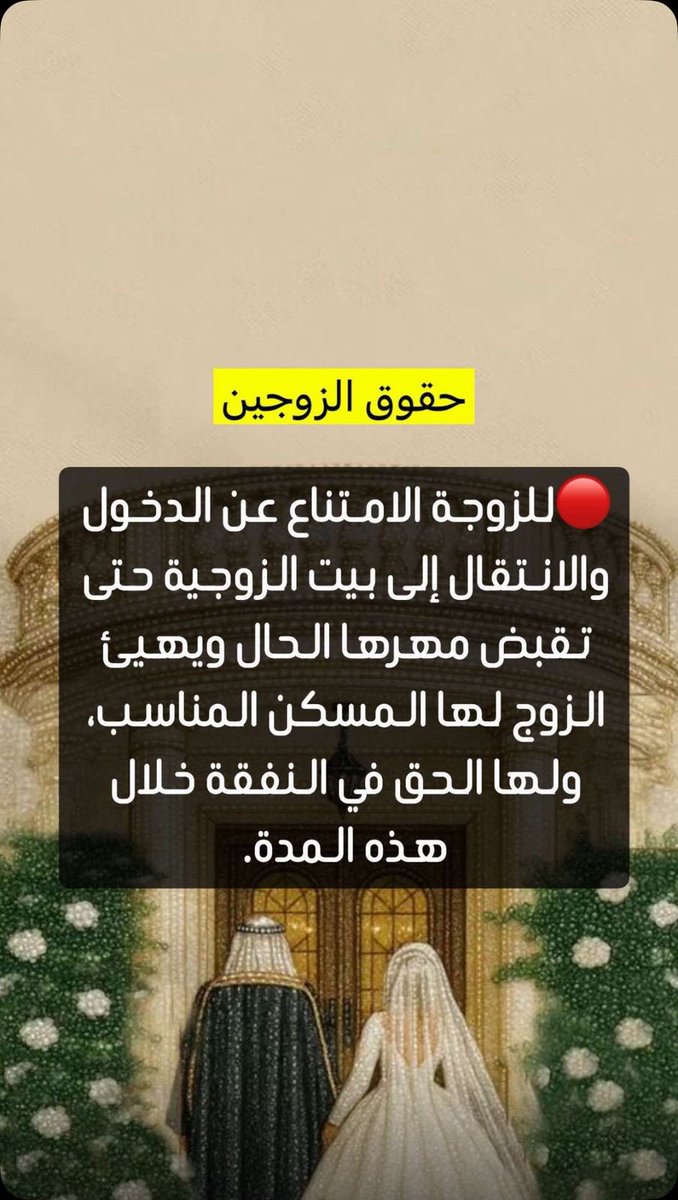 __j3c's tweet photo. #نظام
#قانون_الاحوال_الشخصية
#معلومة_مثمرة
⚖️ https://t.co/y2yiVvIop0