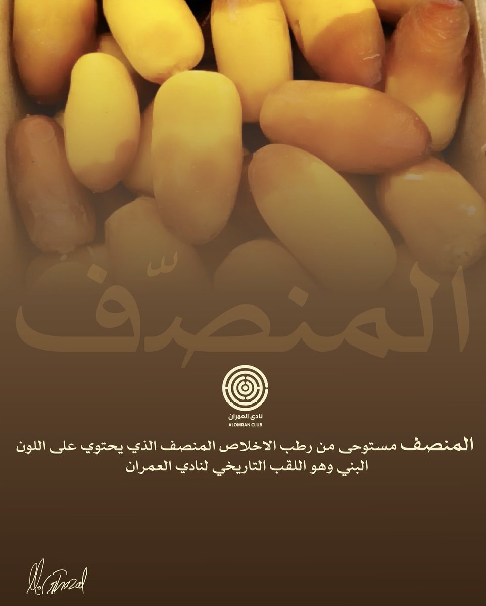 نادي العمران السعودي tweet media