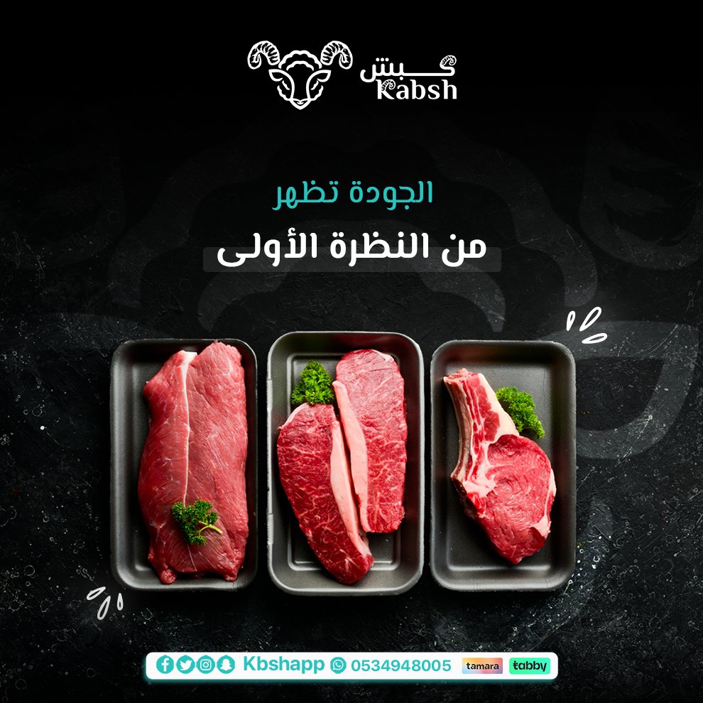 kbshapp's tweet photo. 🥩 كيف تعرف اللحوم عالية الجودة؟
لونها؟ ريحتها؟ أم طعمها الغني؟

💡 مع كبش، الجودة واضحة من النظرة الأولى —
لحوم أصيلة، طازجة، غنية بالنكهة الأصيلة.

📣 شاركونا تجربتكم بالتعليقات! إيش أكثر شيء يخليكم تعرفوا الطعم الأصيل؟
🚀 اطلبوها الآن عبر التطبيق أو الرقم: 
0534948005 https://t.co/5LmdJ7Ycpo