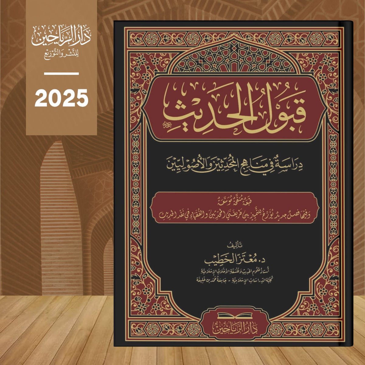 صدر الكتاب في ٤٠٠ صفحة، في زيادة نحو ٢٠٠ صفحة عن طبعته الأولى، مع عشرات التنقيحات والتعديلات. وقد كتبت القسم المزيد فيه متنقلاً في المغرب بين الدار البيضاء وطنجة وتطوان وشفشاون وفاس والرباط خلال الصيف الماضي، وليعذرني الأصدقاء في المغرب؛ لأن انشغالي بالكتاب حال دون الأنس بهم.