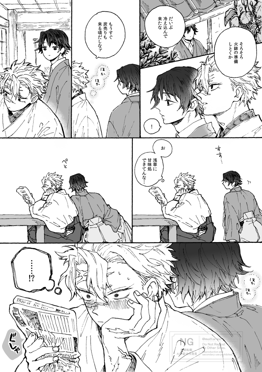 さねぎゆ//暖を取る