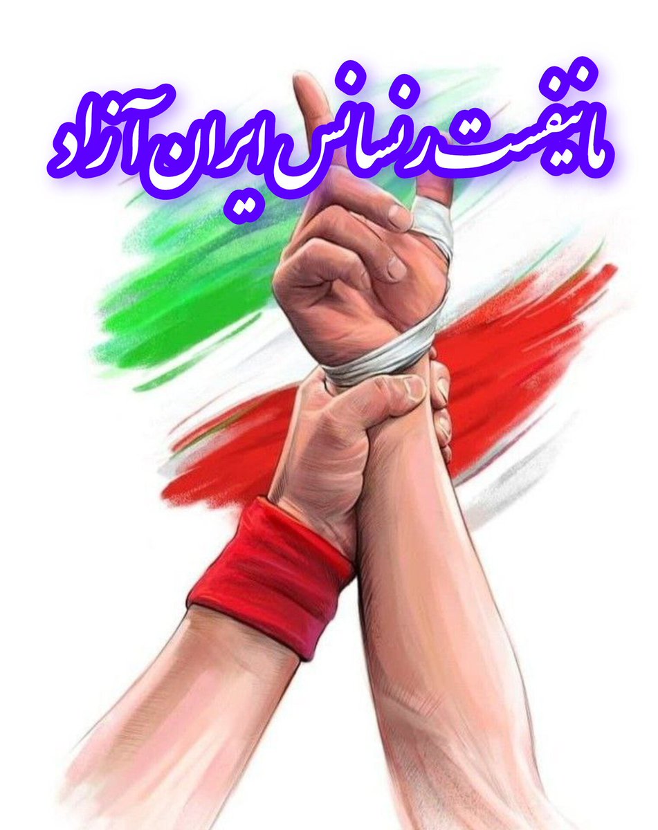 در #مانیفست_رنسانس_ایران_آزاد همه مستخدمین ملت مشمول قانون از کجا آورده ای خواهند بود و همه ساله حساب مالی آنان و وابستگانشان مورد رسيدگي دقیق شورای نظارت مالی مربوطه قرارمیگیرد.
#مانیفست_رنسانس_ایران_آزاد 
#محمد_علی_طاهری