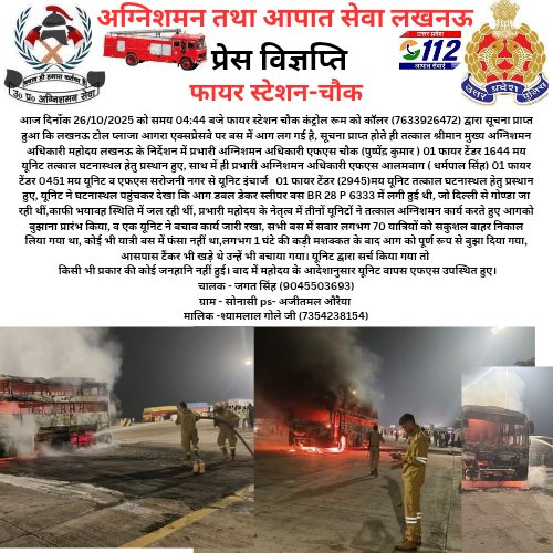 #WeServeToSave
<a href="/fireserviceup/">Fire & Emergency Services Uttar Pradesh Police</a> <a href="/cfo_lko/">CFO lko Lko</a> <a href="/fireheadquarter/">Add SP Hq Fire</a> <a href="/lkopolice/">LUCKNOW POLICE</a>  <a href="/homeupgov/">Home Department, UP</a> <a href="/UPGovt/">Government of UP</a>