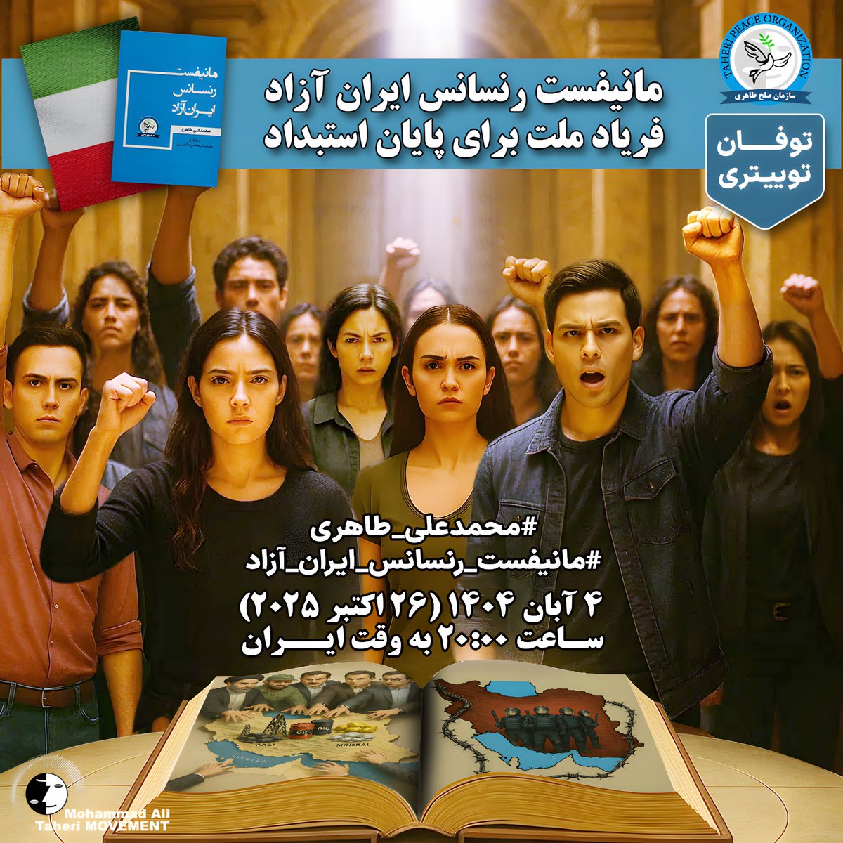 <a href="/Taheri_Movement/">Mohammad Ali Taheri Movement</a> هر آگاهی دانه‌ایست که دانه‌ای است که روزی خواهد رویید 
رساندن پیام یعنی کاشتن آینده 
پخش کن آ،گاه کن وبساز
#محمدعلی_طاهری 
#مانیفست_رنسانس_ایران_آزاد