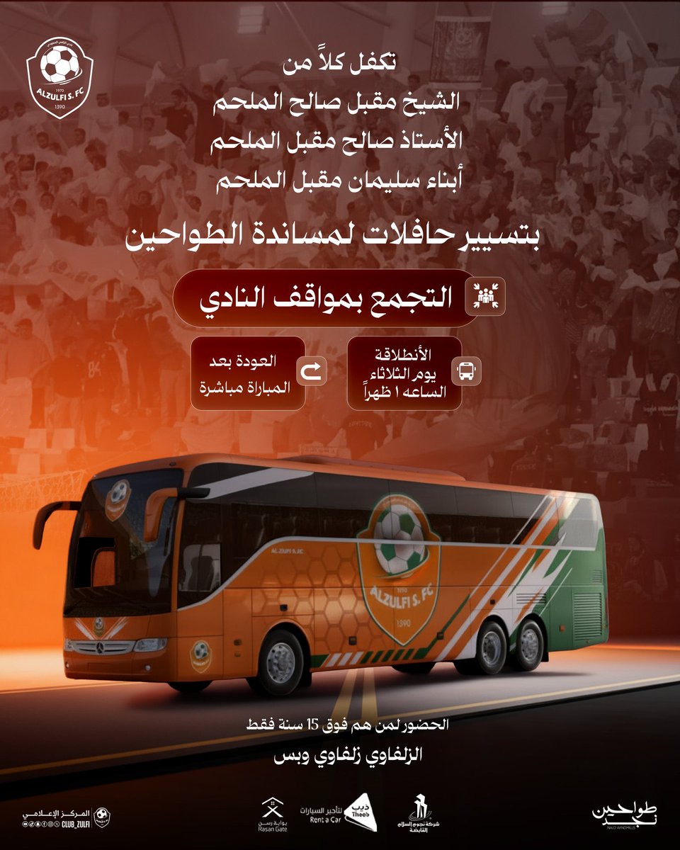 نادي #الزلفي يُطلق حملة لنقل الجماهير لمؤازرة الفريق أمام #الشباب في كأس خادم الحرمين الشريفين .. 

<a href="/club_zulfi/">نادي الزلفي السعودي</a>