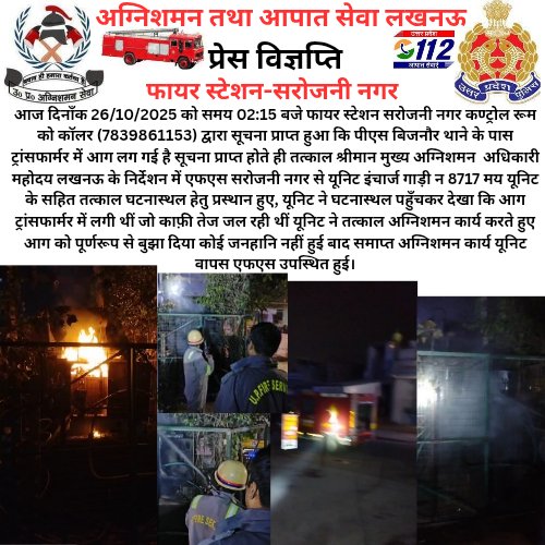 #WeServeToSave
<a href="/fireserviceup/">Fire & Emergency Services Uttar Pradesh Police</a> <a href="/cfo_lko/">CFO lko Lko</a> <a href="/fireheadquarter/">Add SP Hq Fire</a> <a href="/lkopolice/">LUCKNOW POLICE</a>  <a href="/homeupgov/">Home Department, UP</a> <a href="/UPGovt/">Government of UP</a>
