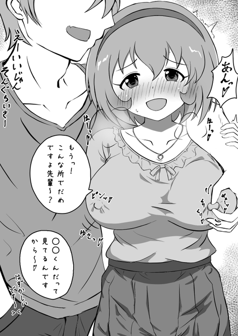 大学の構内にて
『◯◯くん、おはようございます～♪』と小春ちゃんに声をかけられ
「あ!小春ちゃん、おはよう!」と返事しようとしたその瞬間

小春ちゃんの後ろにサークルの先輩が現れて… 