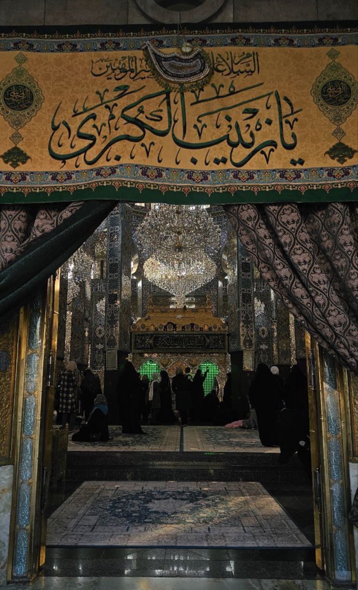 "إلهِي بِحَقِّ زَيْنَبْ العَقِيلَةِ .. أَظْهِر لَنَا ذَا الغَيْبَةِ الطَّوِيلَةِ".