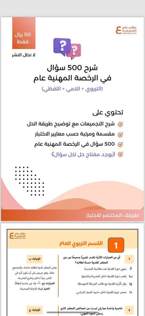 عامر | الرخصة المهنية التربوي العام tweet media