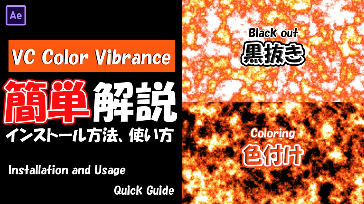 Maskman_y's tweet image. #aftereffects 
youtu.be/wRP6BvHLUUc?si…
【After Effects】VC Color Vibranceのインストール方法を簡単解説! 
 一応、超初心者向けにこういった動画投稿しているのでぜひ!
 #vfx