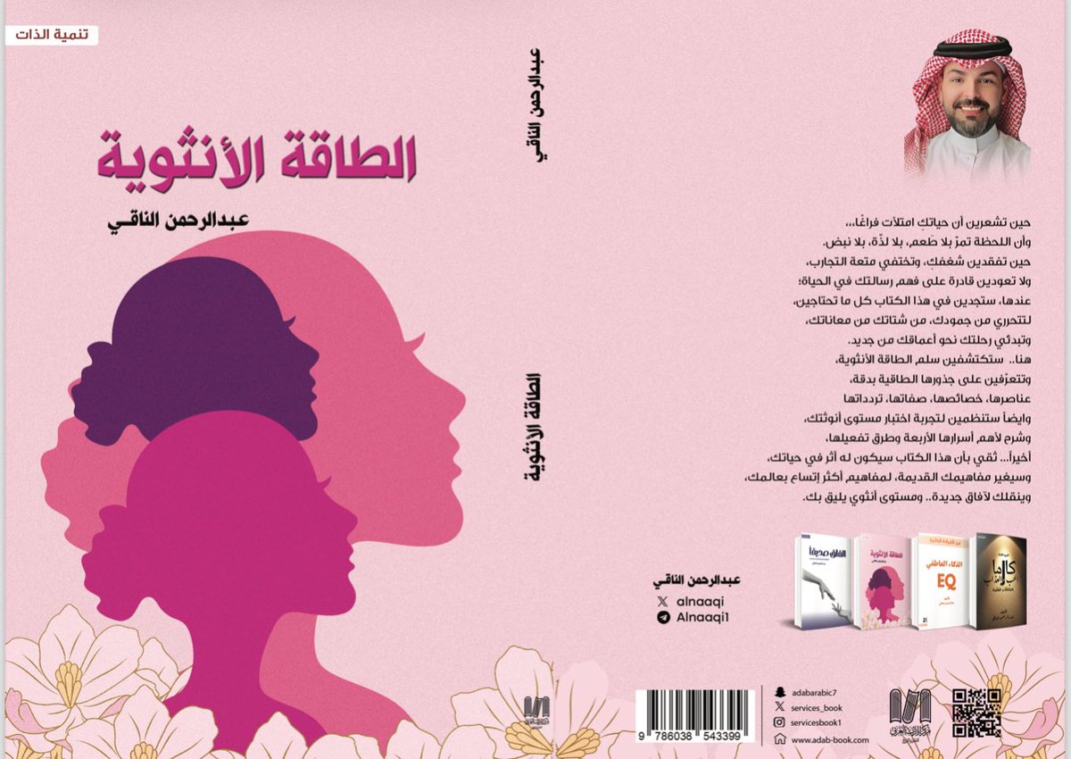 تأكدي بأنكِ كلما أعطيتِ بحب، وإيمان بقوة الخير في داخلك، وشعور بالامتلاء، متحررة من نزعة الاحتفاظ بكل شيء، ومن الشح والخوف من القل، فإنكِ ترفعين ترددات أنوثتك لمستوى #الفيض، والذي يُعد مفتاح #قانون_الوفرة، عندها إستعدي لإستقبال الخير بلا توقف حتى تتوقفي أنتِ أولًا. فتقديم الخير