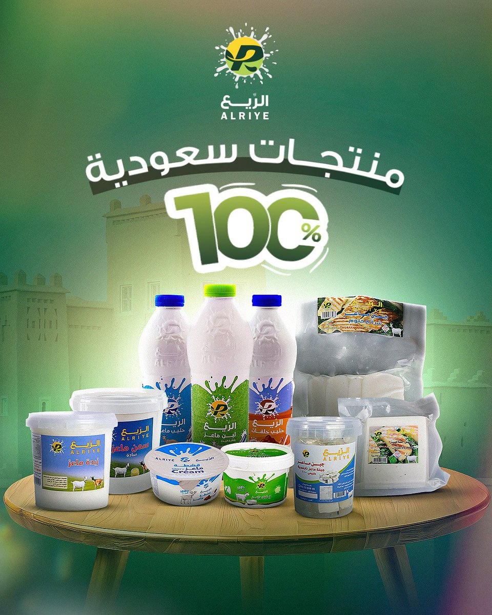 ألبان الريع tweet media