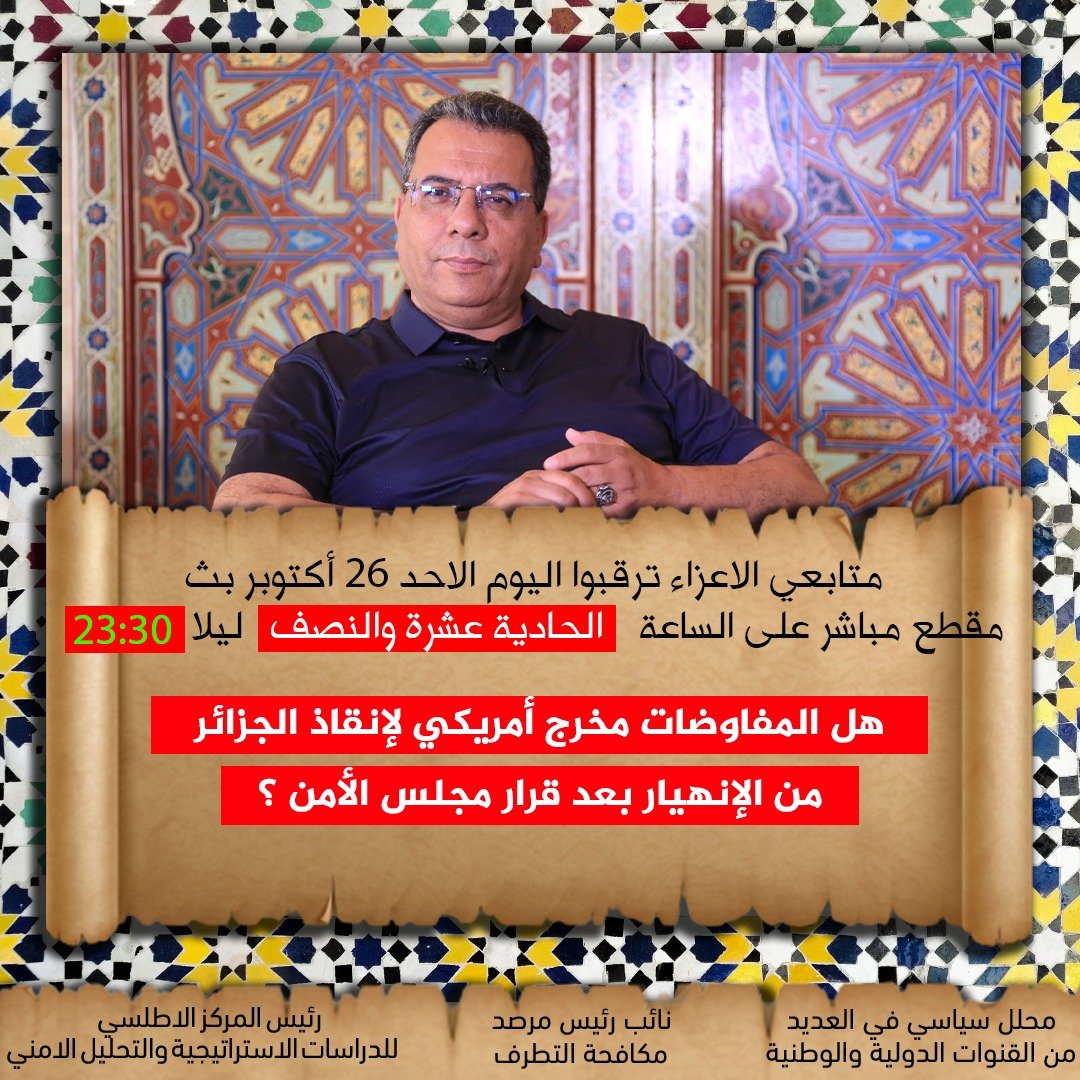 موعدنا الساعة 23:30 في لقاء مباشر جديد..شكرا لكم