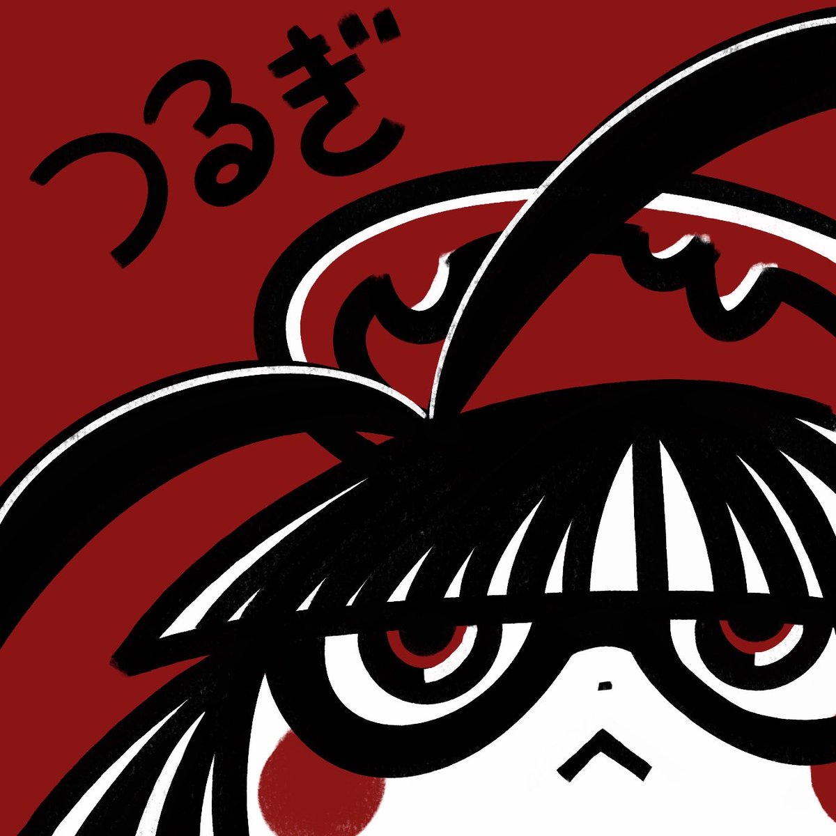 ツルギ好きですねぇ