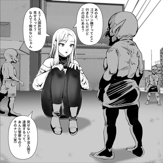 ゴブリンの国に観光に来た女の子② 