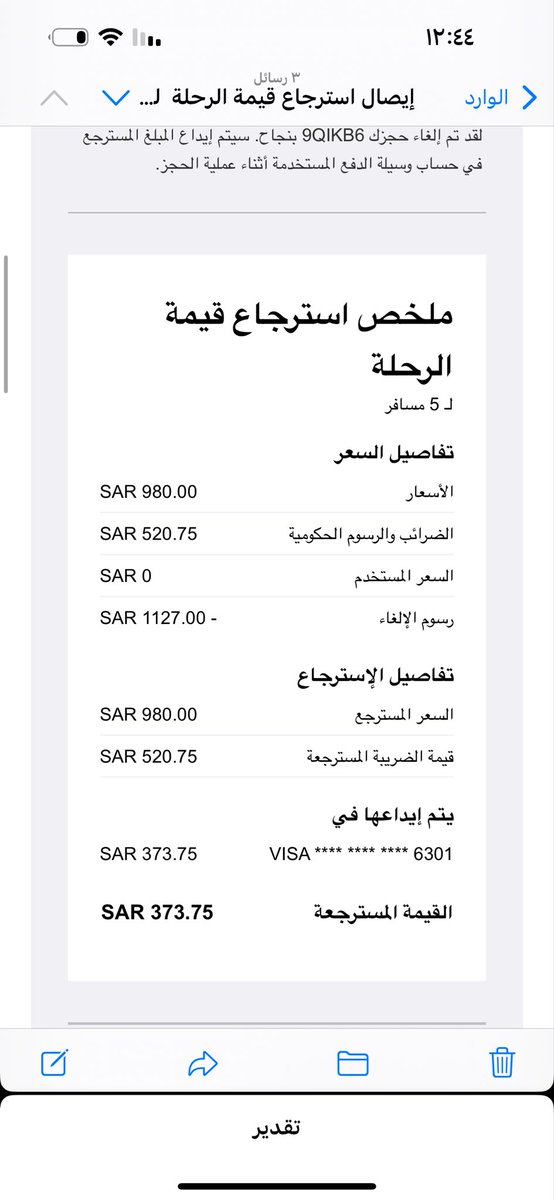 PrincessNoNo11's tweet photo. @Saudi_Airlines كان عندي حجز برقم 9QIKB6 وتم الغاءه قبل الرحله بسبب حالة وفاة والمفترض استرجاع مبلغ ٣٧٣ كم هو موضح ولكن لم يتم استرجاع الا مبلغ ٧٤ تم رفع ٥ شكاوى وعند مخاطبة الموظف ابلغني بعدم وجود اي شكوى!؟؟ ولم يصلني اي ايميل او رساله برقم الشكوى! https://t.co/8n37gaZKIp