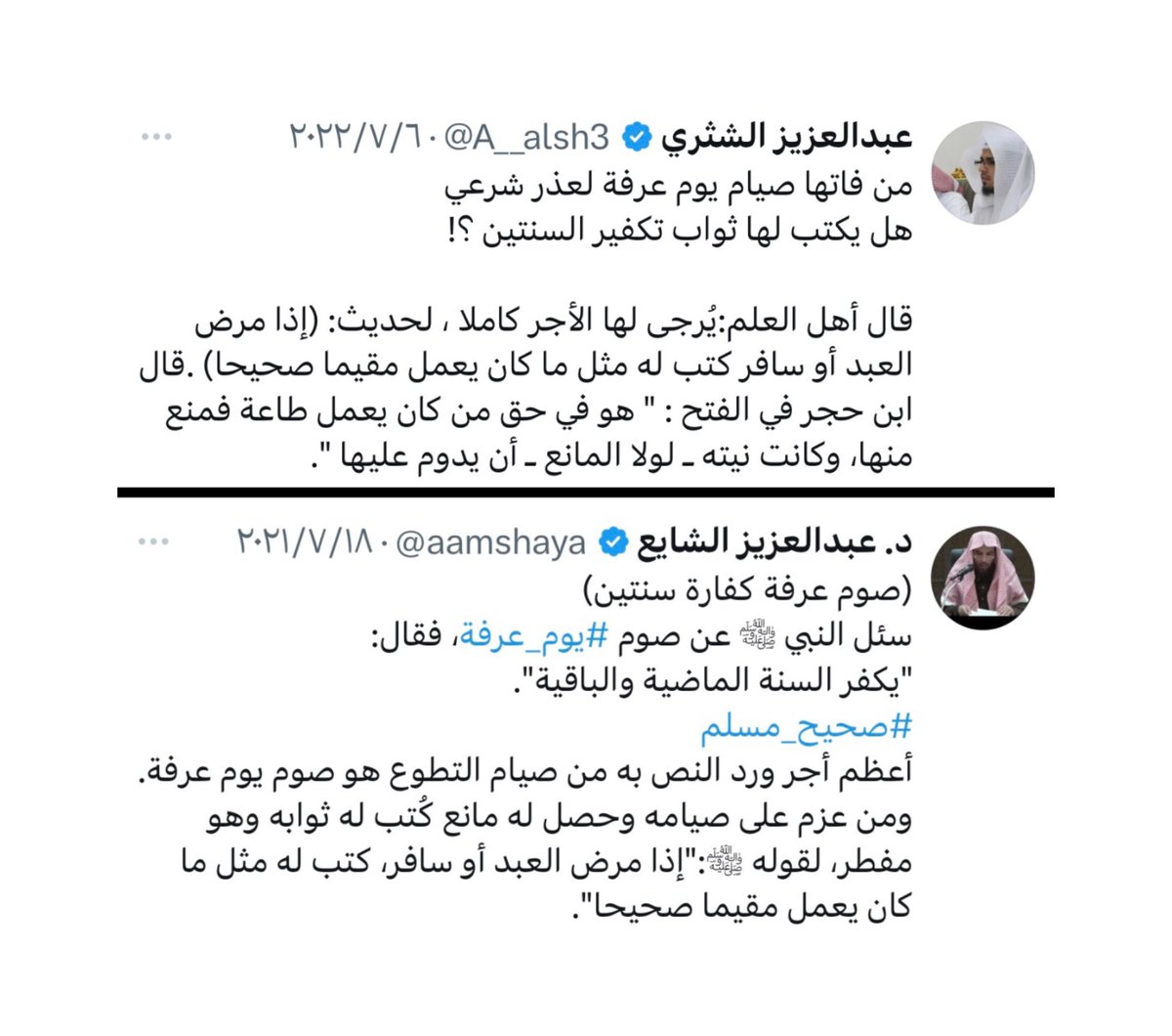 مسلم 🇸🇦 (@kss112334) on Twitter photo <a href="/aamshaya/">د. عبدالعزيز الشايع</a> (صوم عرفة كفارة سنتين)
سئل النبي ﷺ عن صوم #يوم_عرفة، فقال: 
"يكفر السنة الماضية والباقية".
#صحيح_مسلم
أعظم أجر ورد النص به من صيام التطوع هو صوم يوم عرفة.
ومن عزم على صيامه وحصل له مانع كُتب له ثوابه وهو مفطر، لقوله ﷺ:"إذا مرض العبد أو سافر، كتب له مثل ما كان يعمل مقيما صحيحا". <a href="/aamshaya/">د. عبدالعزيز الشايع</a> (صوم عرفة كفارة سنتين)
سئل النبي ﷺ عن صوم #يوم_عرفة، فقال: 
"يكفر السنة الماضية والباقية".
#صحيح_مسلم
أعظم أجر ورد النص به من صيام التطوع هو صوم يوم عرفة.
ومن عزم على صيامه وحصل له مانع كُتب له ثوابه وهو مفطر، لقوله ﷺ:"إذا مرض العبد أو سافر، كتب له مثل ما كان يعمل مقيما صحيحا".