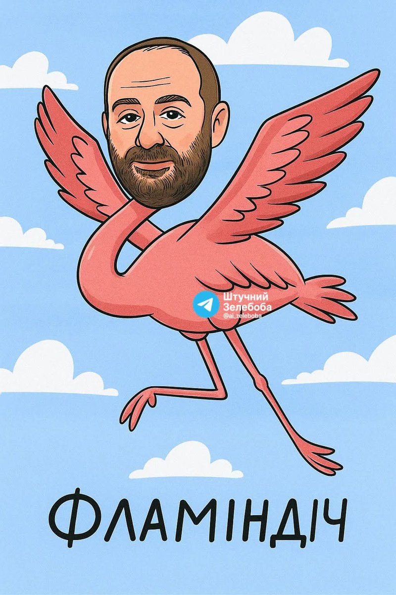 Розовый Фламиндич - дитя отката
Розовый Фламиндич - барыговал когда-то...