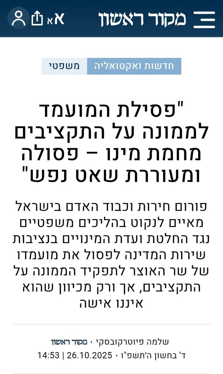 אתם חייבים לשמוע את הסיפור הזה בפרטי פרטים, חייבת לספר לכם אותו כמו שצריך. בינתיים רק שורה תחתונה: מדינת ישראל מתנהלת כבר חודשיים - כשברקע מלחמה, תמורות מדיניות ובטחוניות מרחיקות לכת, גיבוש תקציב המדינה לשנת 2026 - בלי ממונה על התקציבים במשרד האוצר. אמנם המועמד שמבקש שר האוצר