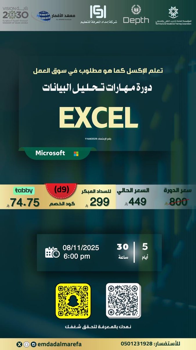 emdadalmarefa's tweet image. اتقن مهارات الاكسل لكل الوظايف وكل المنشآت 👨🏻💻👩🏻💻
emdadalmarefa.com/landp/excel/
🟩اكثر من 35 دالة مهمه للاعمال
1- الدالة "SUM"
2- الدالة "Pivot Table" 
3- الدالة "SUMIF"
4- الدالة "Vlookup" 
5- الدالة "SUMIFS"
6- الدالة "AVERAGE"
7- الدالة "COUNT"
8- الدالة "MATCH" l
9- الدالة "SEARCH"…