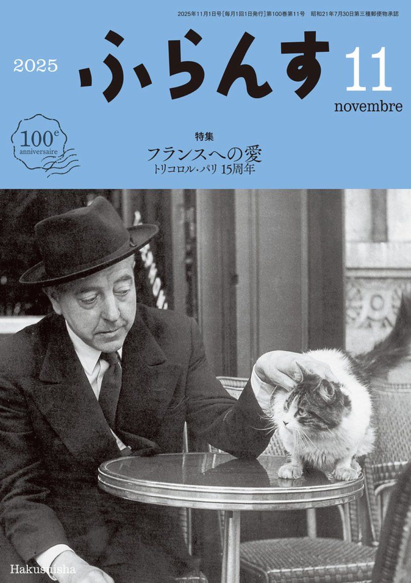 webふらんす（白水社） (@webfrance_H) / Posts / X