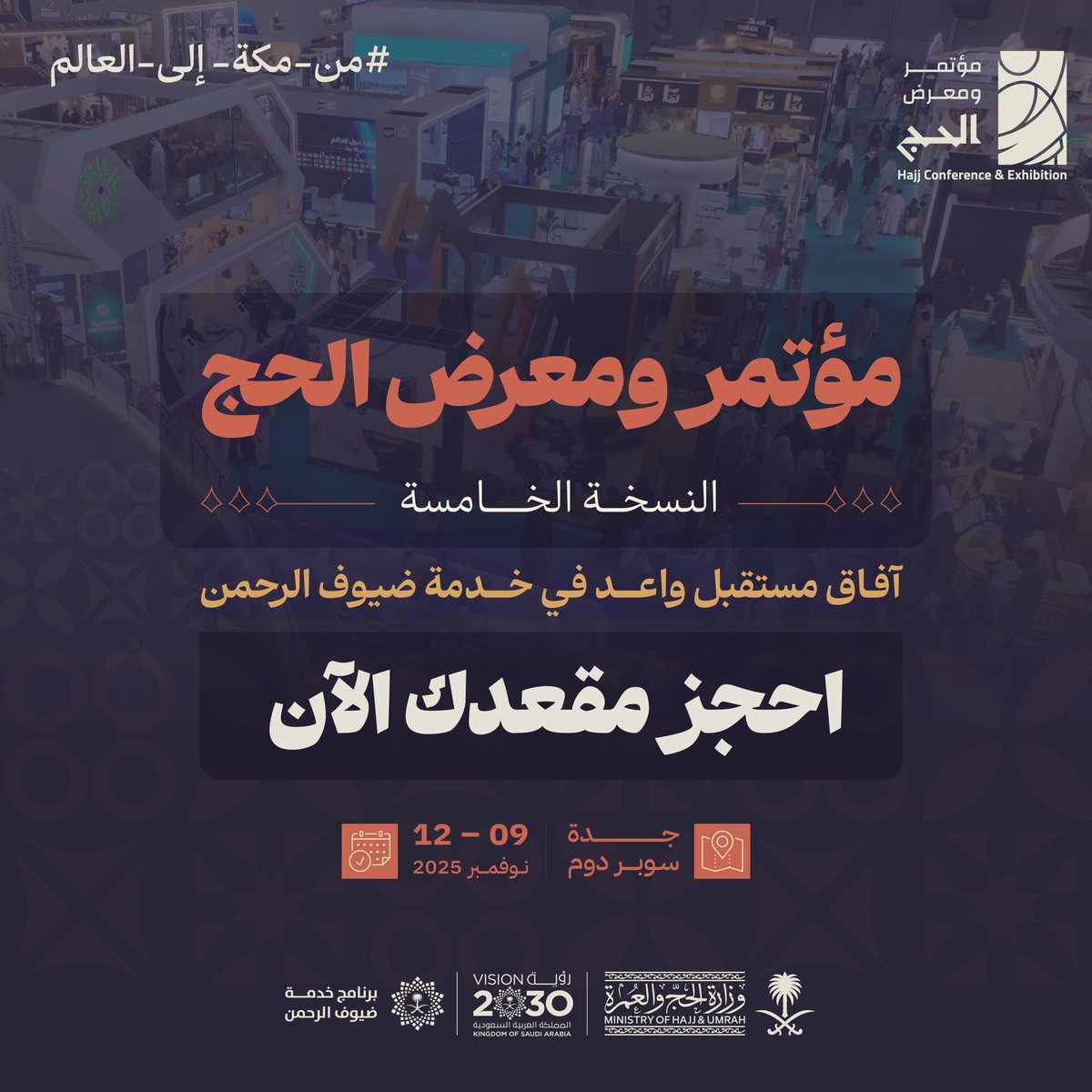 يمثل #مؤتمر_ومعرض_الحج منصةً رائدة، يلتقي من خلالها القادة والخبراء المحليون والعالميون، لمناقشة سبل تطوير منظومة خدمات الحج، بحلول مبتكرة ومستدامة، تثري تجربة ضيوف الرحمن

يسعدنا حضوركم والتسجيل عبر:
hajjconfex.com/visitor-regist…

📍 جدة – سوبردوم
🗓 09 – 12 نوفمبر 2025