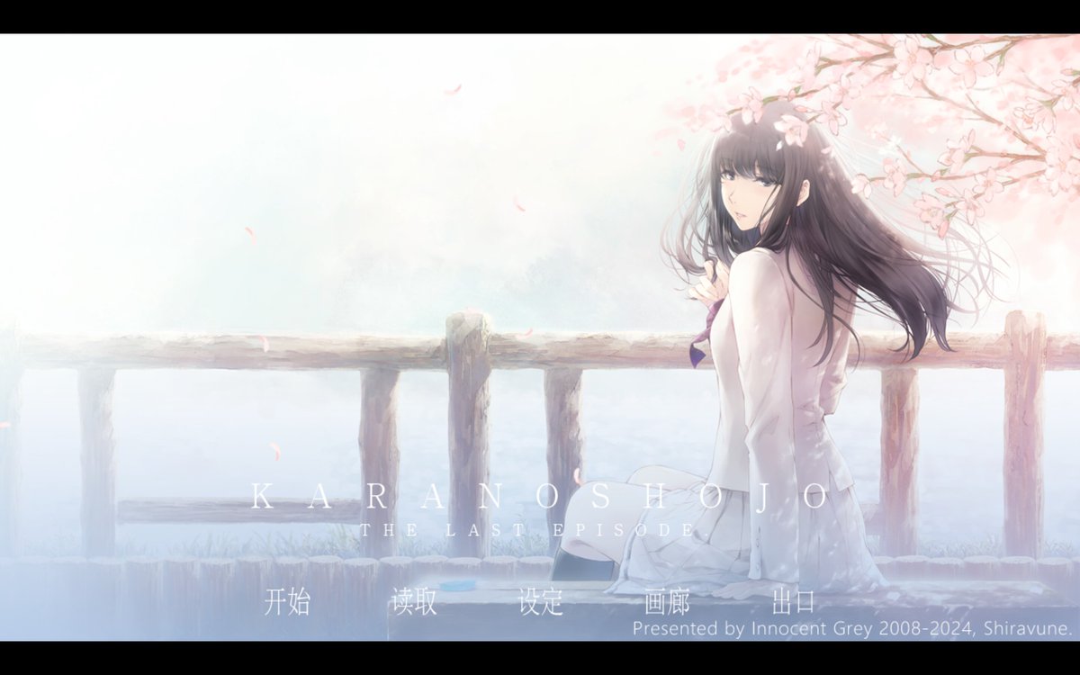 longlingoo's tweet image. 最も偉大なノベルゲームです。人生に痕を残されたと言っても言い過ぎない。本当に感動しました。
#殻ノ少女 #虚ノ少女 #天ノ少女