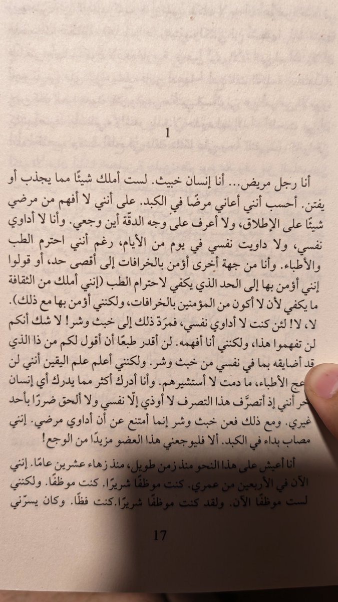 من الصفحة الأولى تعلم بأنك مقبل على شيء فريد...