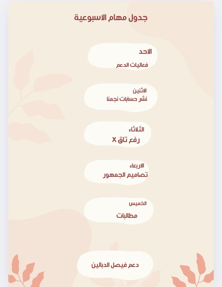 دعم فيصل الدبالين tweet media