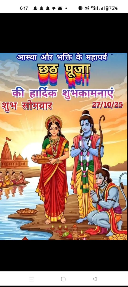 Aao sabhi ko. Chhath ki. Hardik badhai